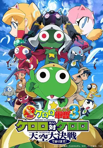 Sgt. Frog: The Super Movie 3 - Keroro vs. Keroro: Duel in the Skies