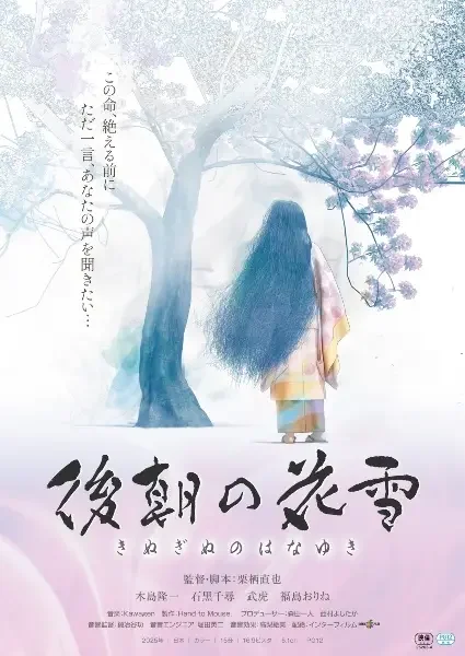 Kinuginu no Hanayuki