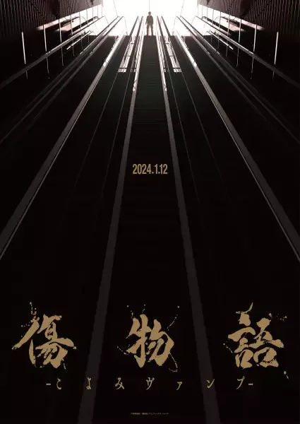 Kizumonogatari: Koyomi Vamp