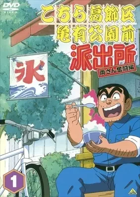 KochiKame