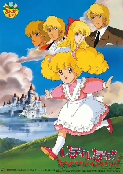 Lady Lady!! (1988)