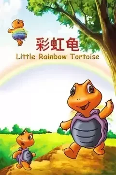 Little Rainbow Tortoise