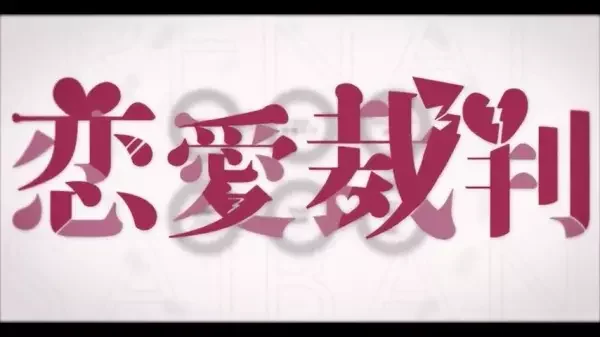 Love Trial