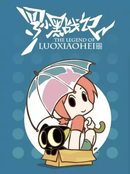 Luo Xiaohei Zhanji Fanwai