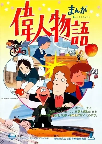 Manga Ijin Monogatari