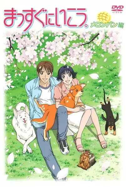 Massugu ni Ikou. 2nd Season
