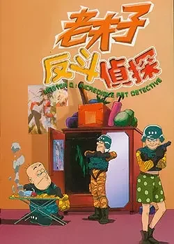 Master Q: Incredible Pet Detective