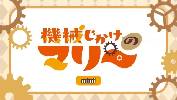 Mechanical Marie Mini Anime