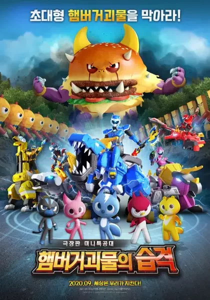 Mini Force: Raid of Hamburger Monsters