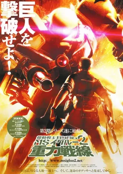 Mobile Suit Gundam MS IGLOO 2: Gravity of the Battlefront
