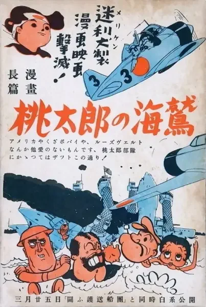 Momotaro's Sea Eagles