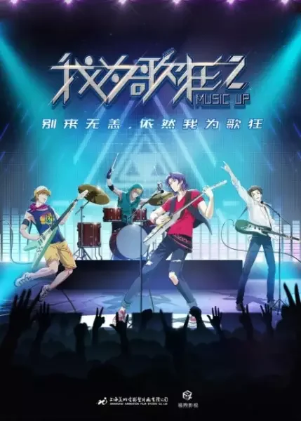 Music Up：Reborn