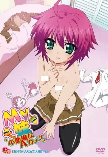 My Imouto: Koakuma na A-Cup