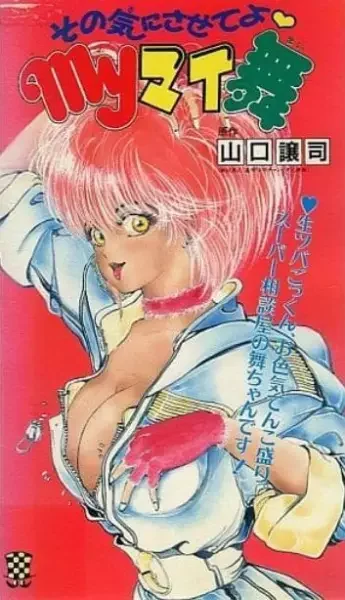 My My Mai