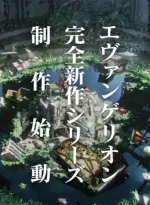 Neon Genesis Evangelion: New Series