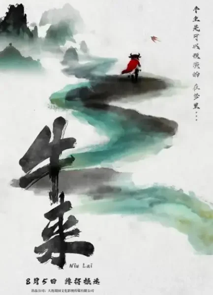 Niu Lai