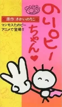Nori P-chan