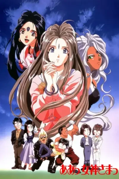 Oh! My Goddess