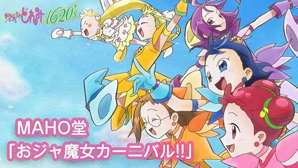 Ojamajo Carnival!!