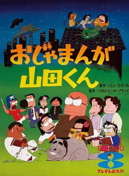 Ojamanga Yamada-kun
