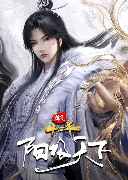 One Hundred Thousand Years of Qi Training: Yang Ascendant