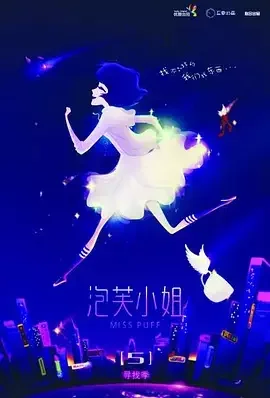 Pao Fu Xiaojie 5th Season