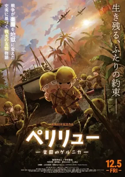 Peleliu: Rakuen no Guernica