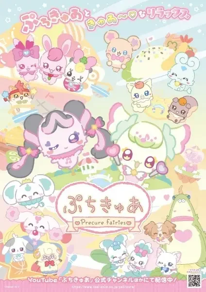 PetitCure: Precure Fairies Season 3