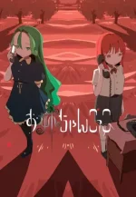 Playing Sister