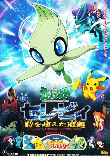 Pokémon 4Ever