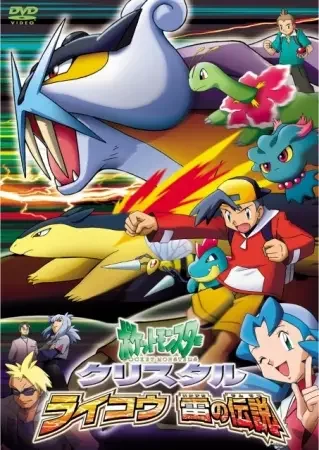 Pokémon: The Legend of Thunder!