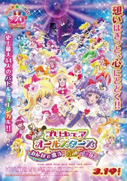Precure All Stars Movie: Minna de Utau♪ - Kiseki no Mahou