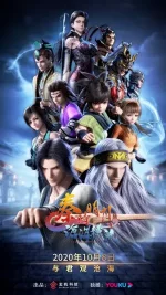 Qin's Moon: Hundred Steps Flying Sword
