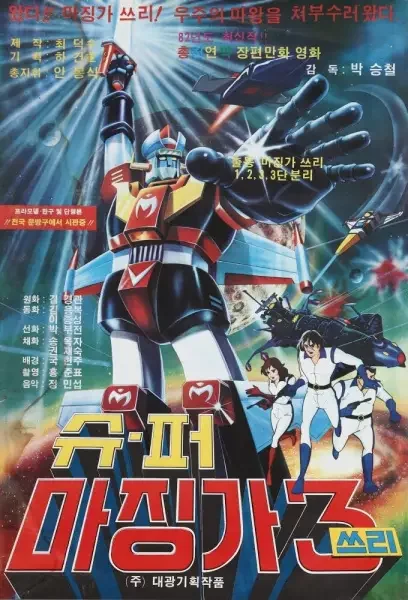 Raiders of Galaxy