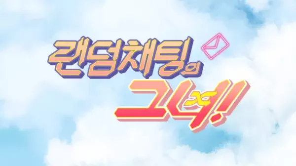Random Chat PV