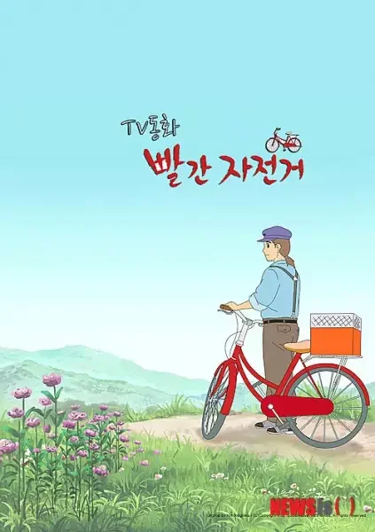 Red Bicycle