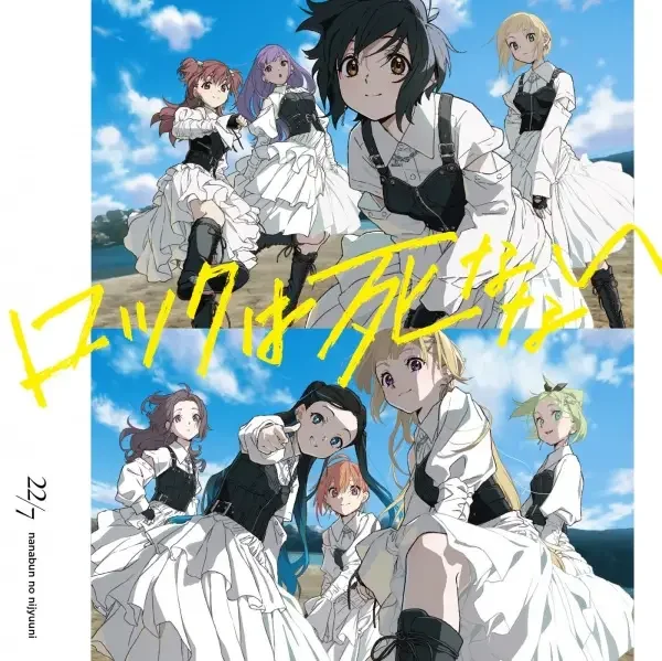 Rock wa Shinanai