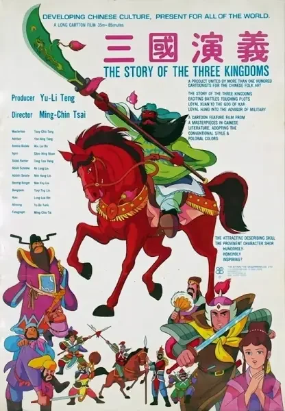 Romance of the Three Kingdoms