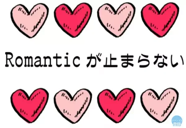 Romantic Can't Stop