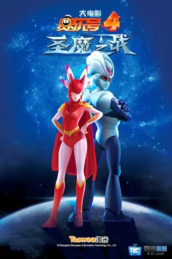 Sai Er Hao Movie 4: Sheng Mo Zhi Zhan