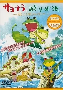 Sayonara, Midori ga Ike: Tobe! Tako Glider!!