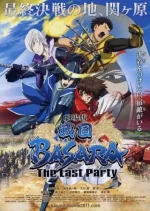 Sengoku Basara - Samurai Kings: The Movie - The Last Party