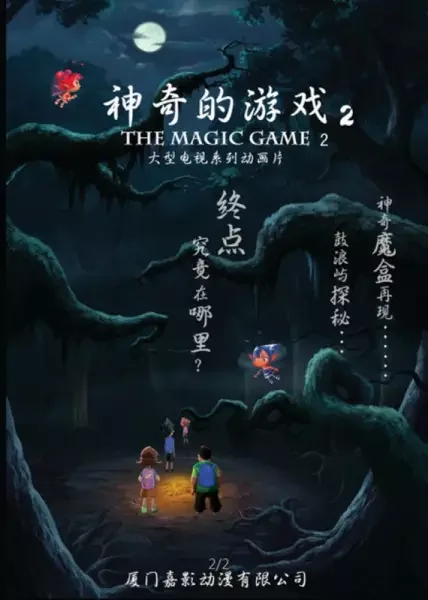 Shenqi de Youxi: Zhihui Shaonian Zu