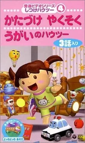 Shitsuke How To