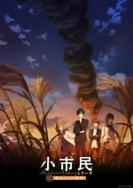 Shoshimin: How to Become Ordinary
