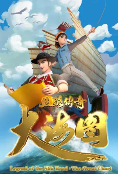 Si Lu Chuanqi Dahai Tu