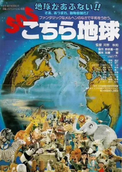 SOS Kochira Chikyuu