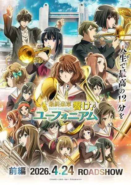 Sound! Euphonium: The Final Movie Part 1