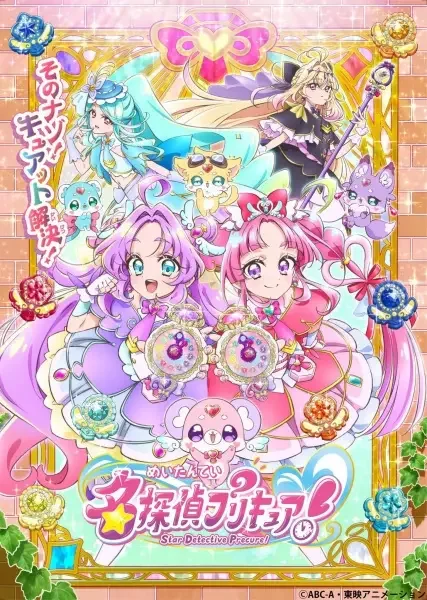 Star Detective Precure!