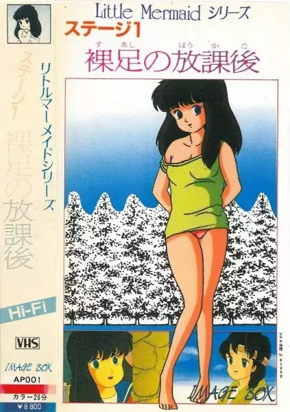 Suashi no Houkago